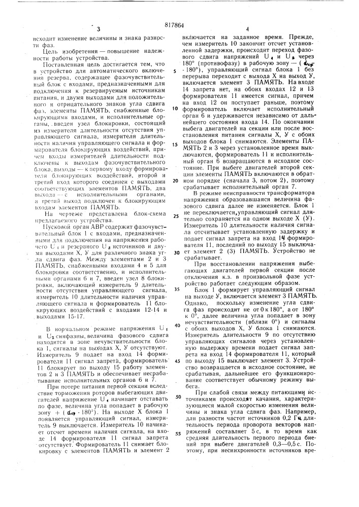 Пусковое устройство для автоматичес-кого включения резерва (патент 817864)