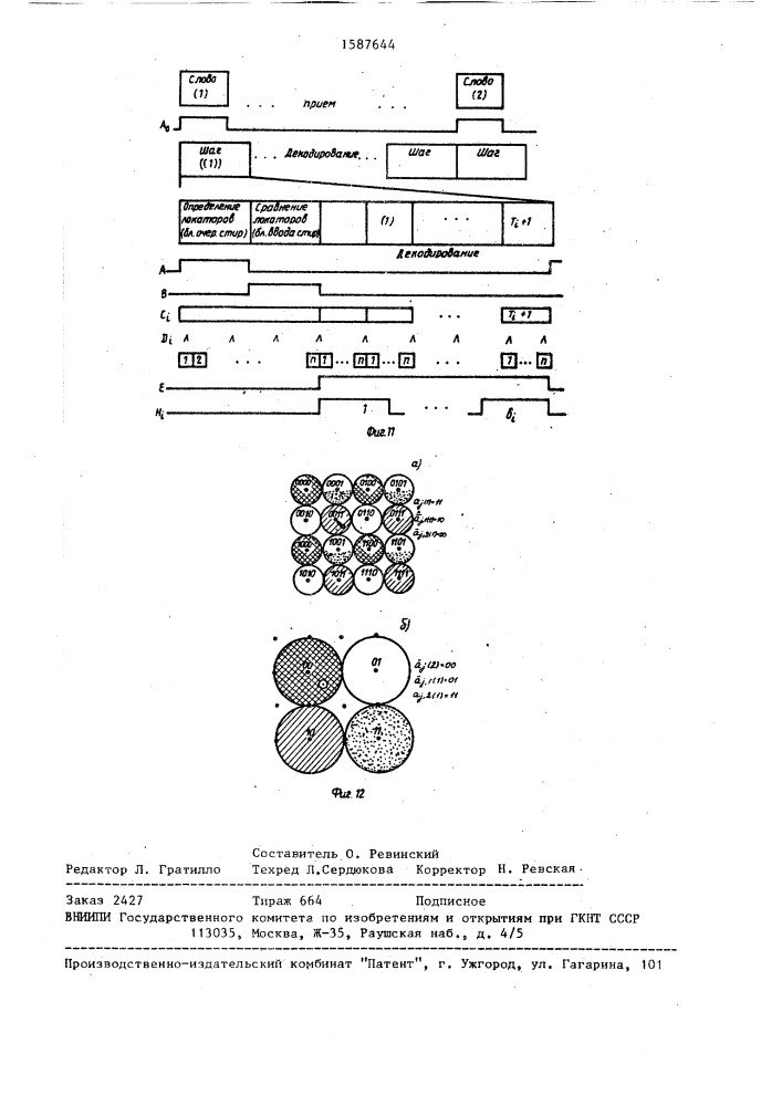 Устройство для декодирования двоичных блочных кодов, согласованных с многопозиционными сигналами (патент 1587644)