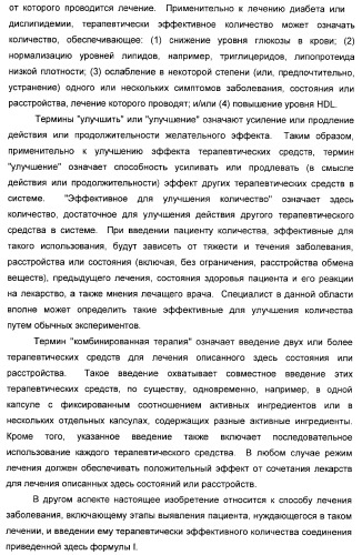 Сульфонил-замещенные бициклические соединения в качестве модуляторов ppar (патент 2384576)