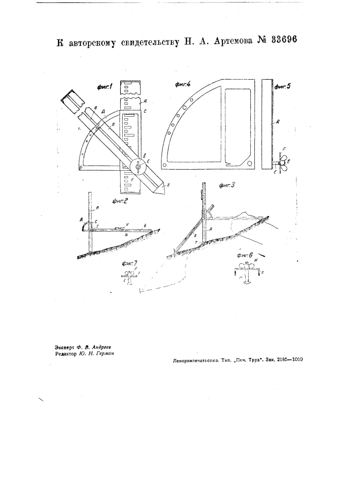 Прибор для разбивки сооружаемых насыпей (патент 33696)