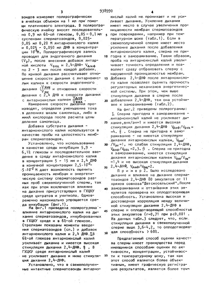 Способ оценки качества спермы сельскохозяйственных животных (патент 938990)