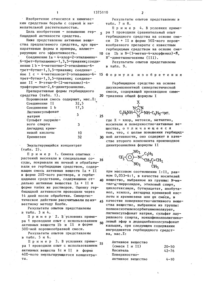 Гербицидное средство (патент 1375110)