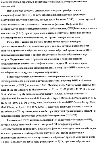 Ненуклеозидные ингибиторы i обратной транскриптазы, предназначенные для лечения заболеваний, опосредованных вич (патент 2342367)