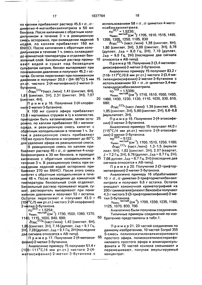 Инсектицидная композиция (ее варианты) (патент 1837764)