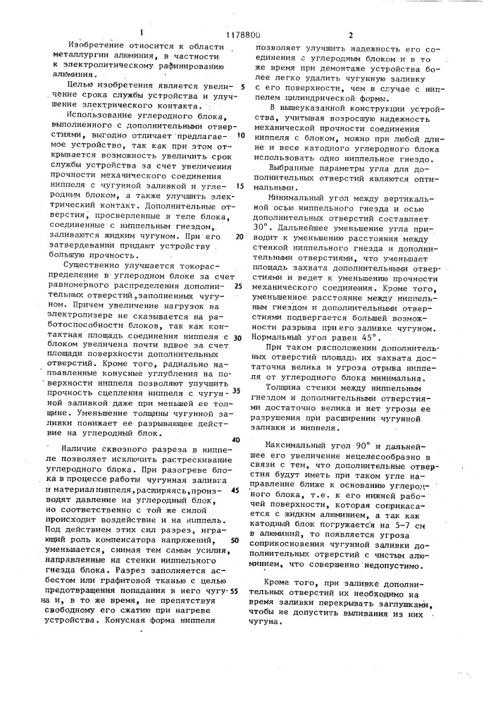 Устройство для подвода тока к углеродистому электроду алюминиевого электролизера (патент 1178800)