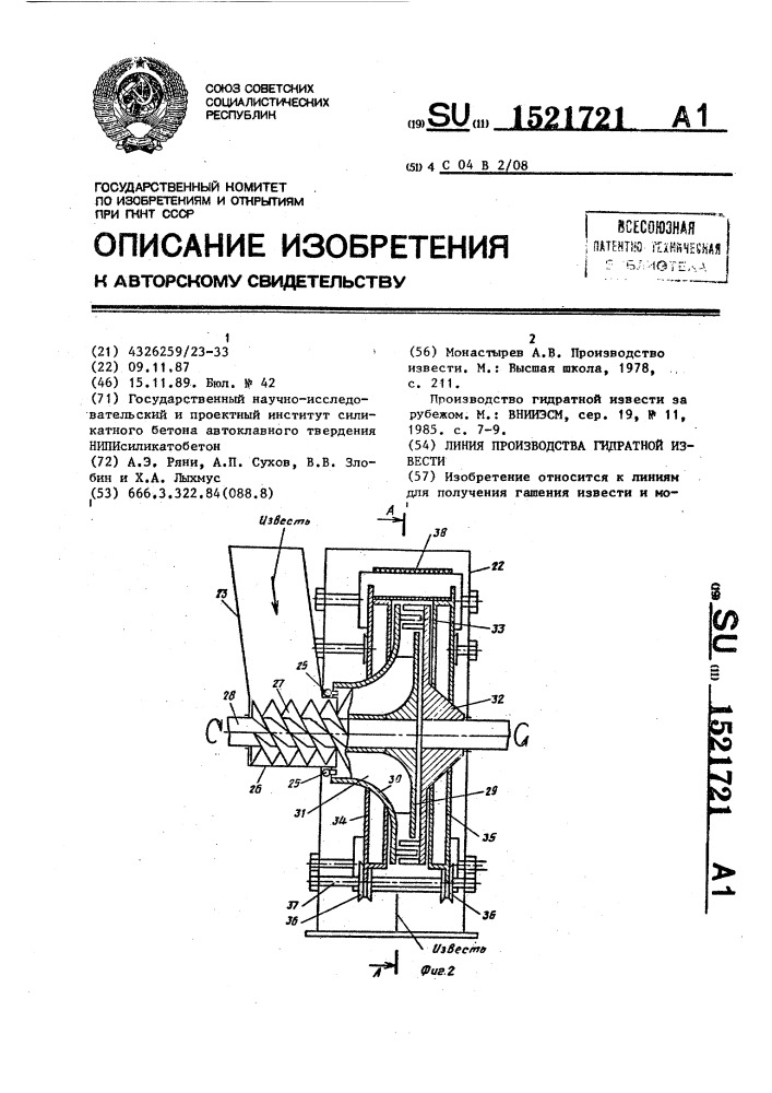 Линия производства гидратной извести (патент 1521721)