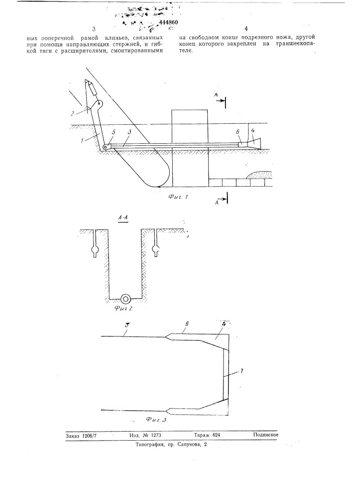 Устройство для присыпки дренажных труб (патент 444860)