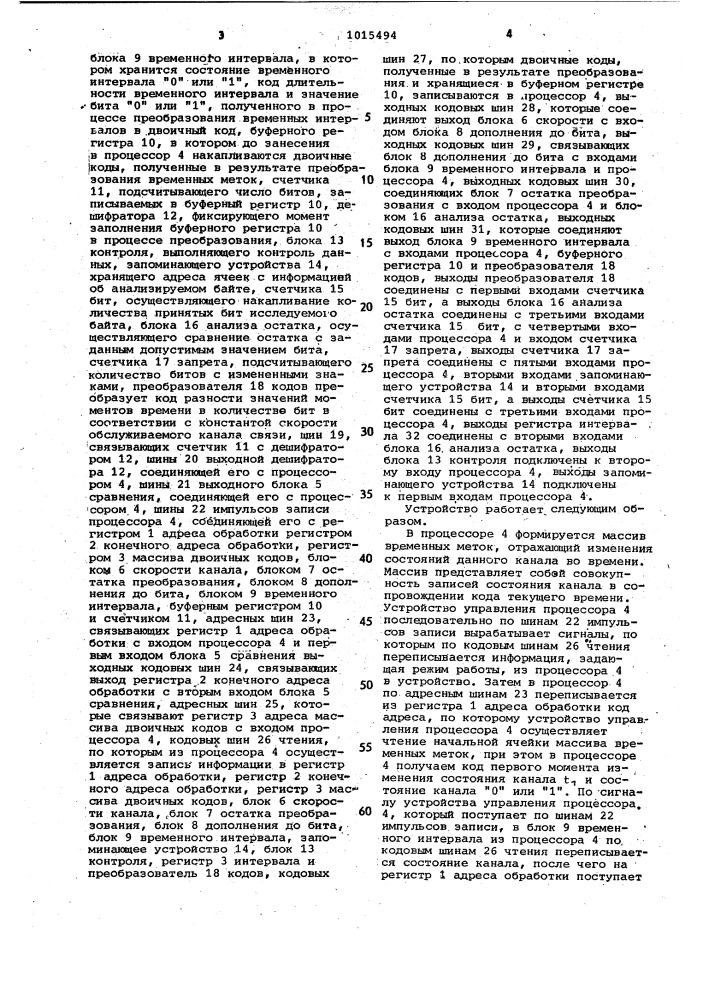 Устройство преобразования временных интервалов в двоичный код для процесса сбора,обработки и передачи многоканального потока информации (патент 1015494)