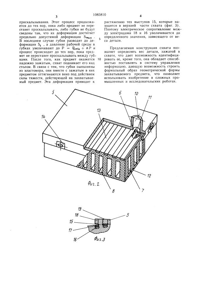 Схват промышленного робота (патент 1085810)