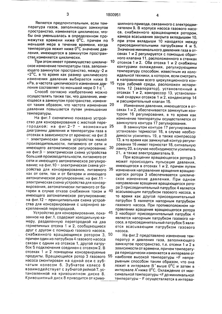 Способ консервирования растений, растительных веществ, мяса и других органических веществ и устройство для его осуществления (патент 1800951)