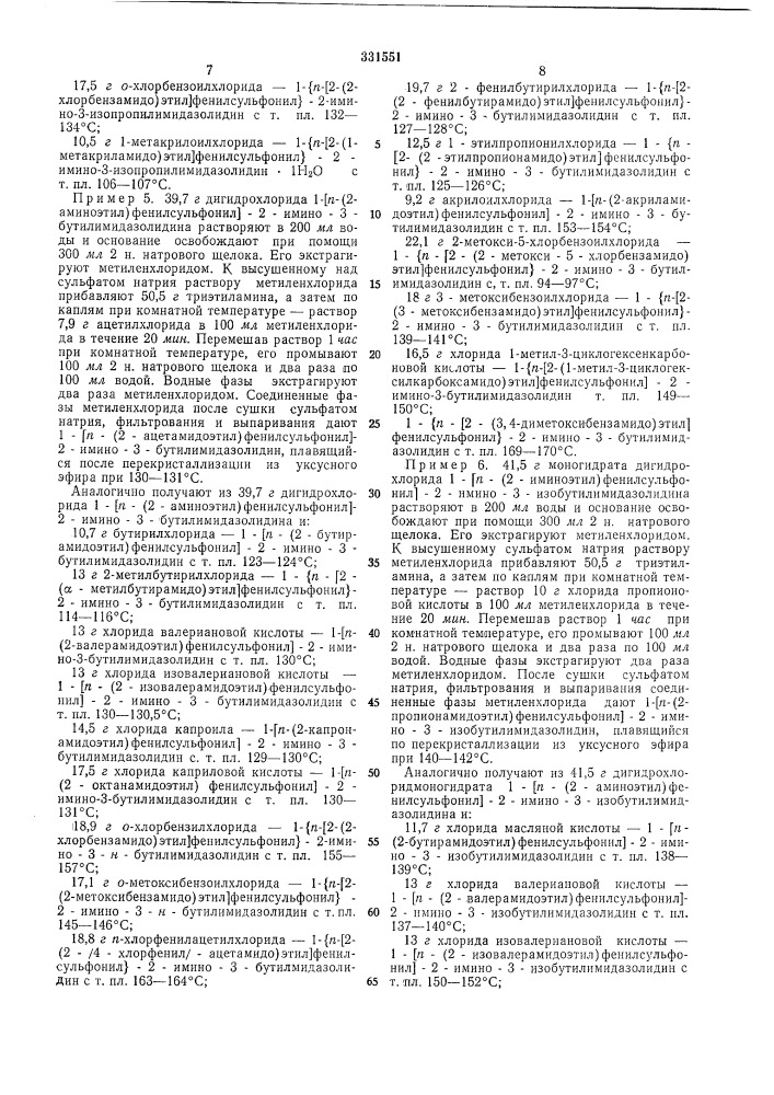 Всесоюзная о-патент) 10-^те:;;шчег-7лр.чзлузлсг^а (патент 331551)