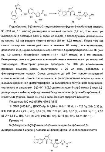 Бициклозамещенные азопроизводные пиразолона, способ их получения и фармацевтическое применение (патент 2488582)