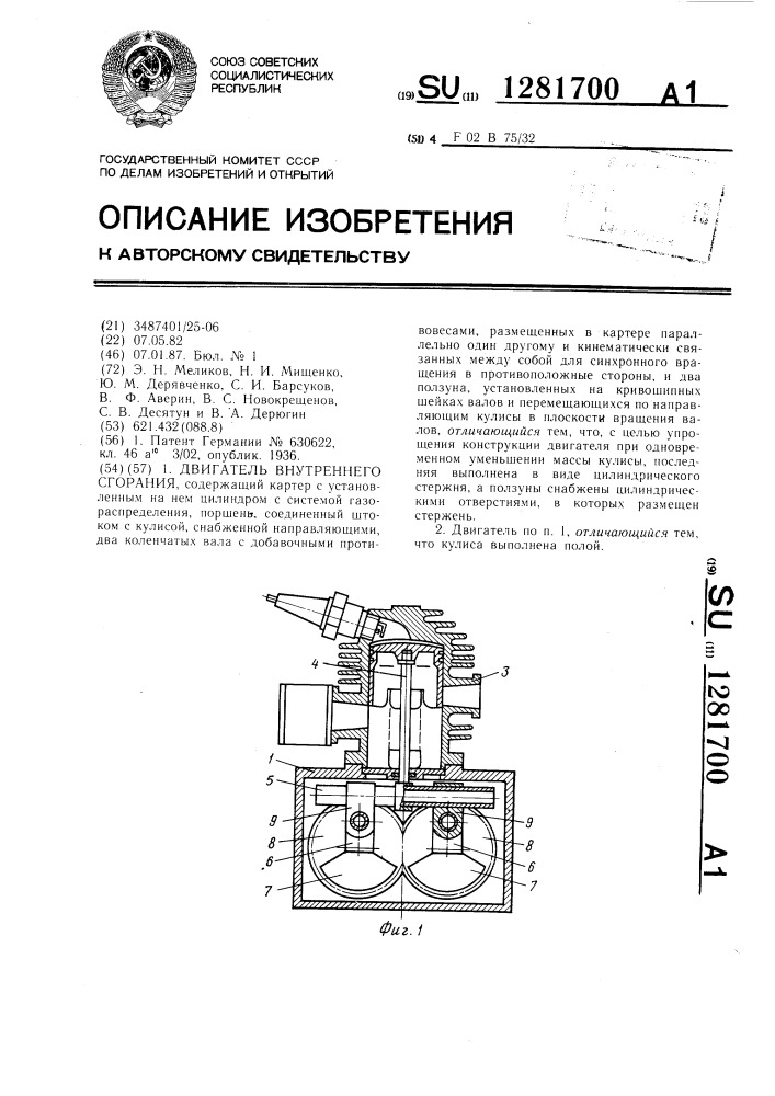 Двигатель внутреннего сгорания (патент 1281700)