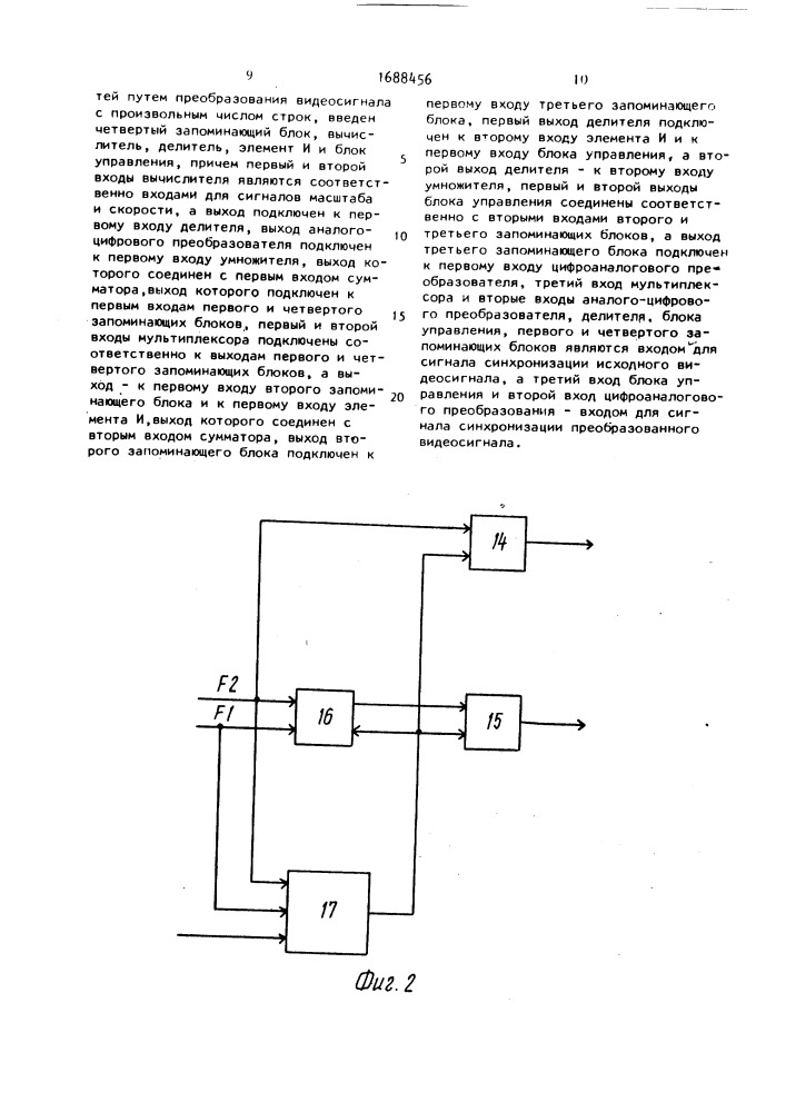 Устройство преобразования видеосигнала (патент 1688456)