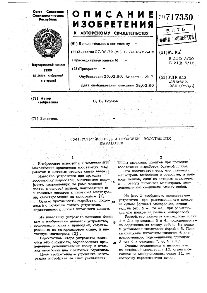 Устройство для проходки восстающих выработок (патент 717350)