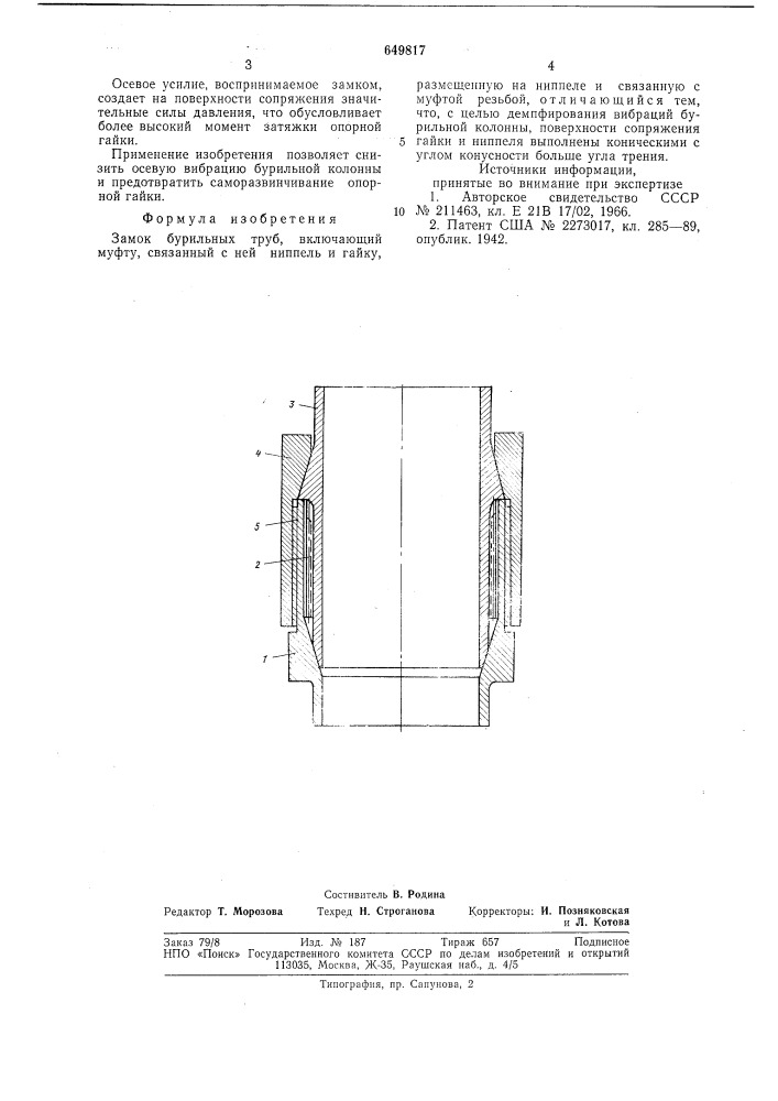 Замок бурильных труб (патент 649817)
