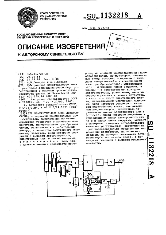 Измерительный блок дефектоскопа (патент 1132218)