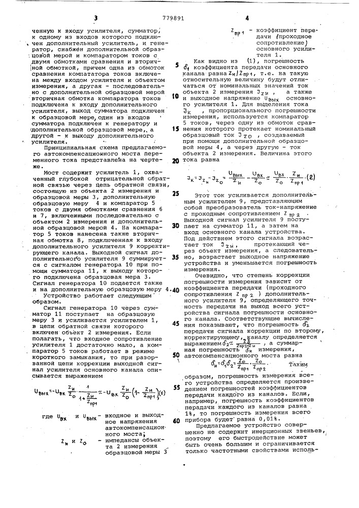 Автокомпенсационный мост переменного тока (патент 779891)