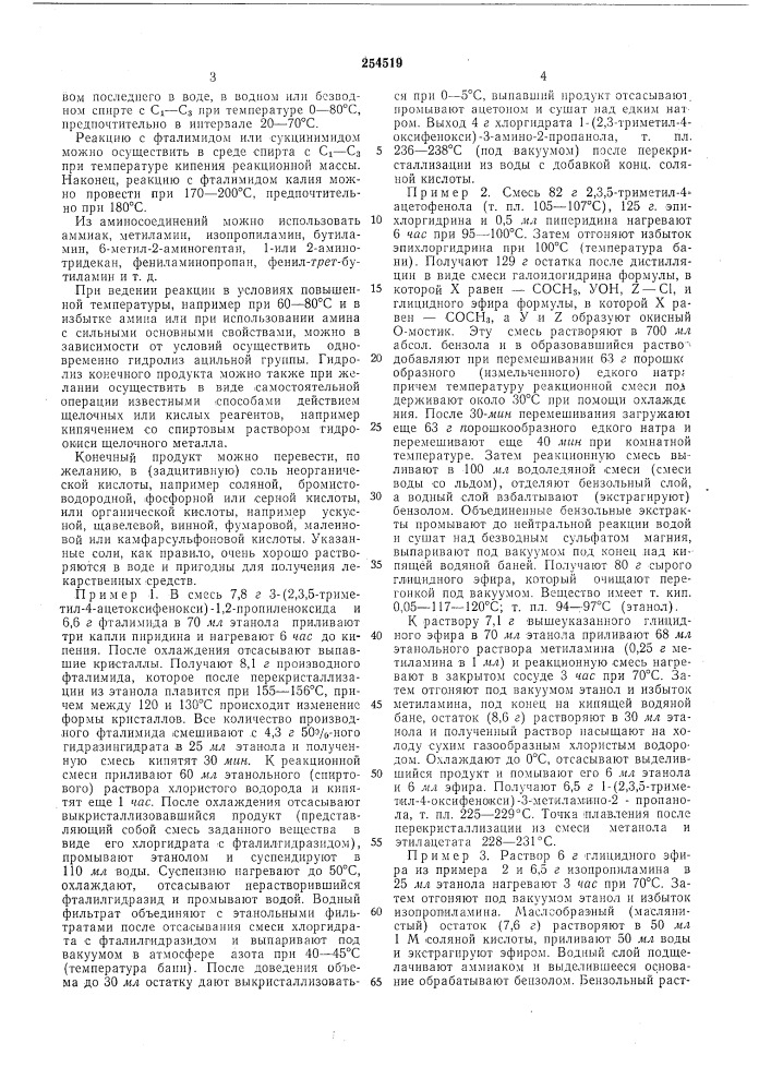 Способ получения производных триметилгидрохинона (патент 254519)