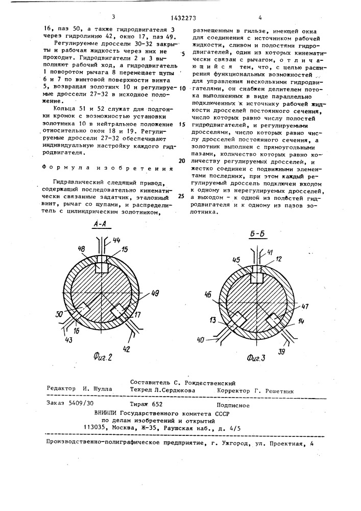 Гидравлический следящий привод (патент 1432278)