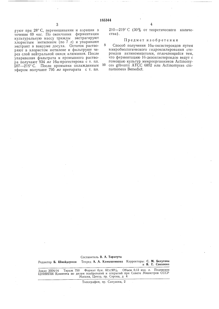 Способ получения iea-оксистероидов (патент 185344)