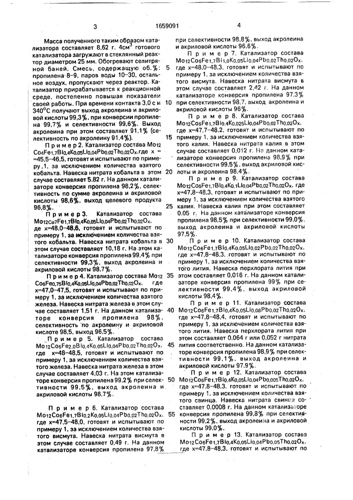 Катализатор для окисления олефинов с @ -с @ (патент 1659091)