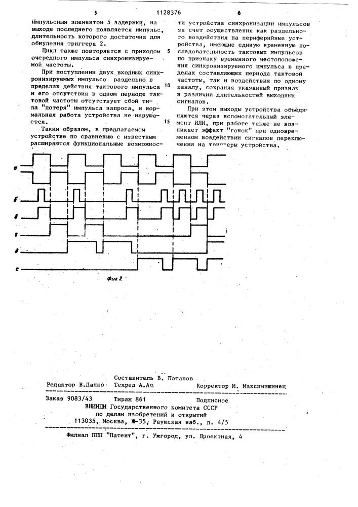 Устройство для синхронизации импульсов (патент 1128376)
