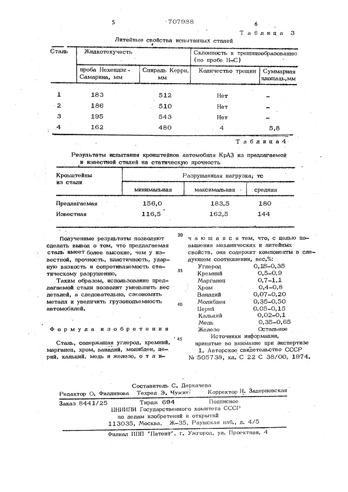 Сталь (патент 707988)