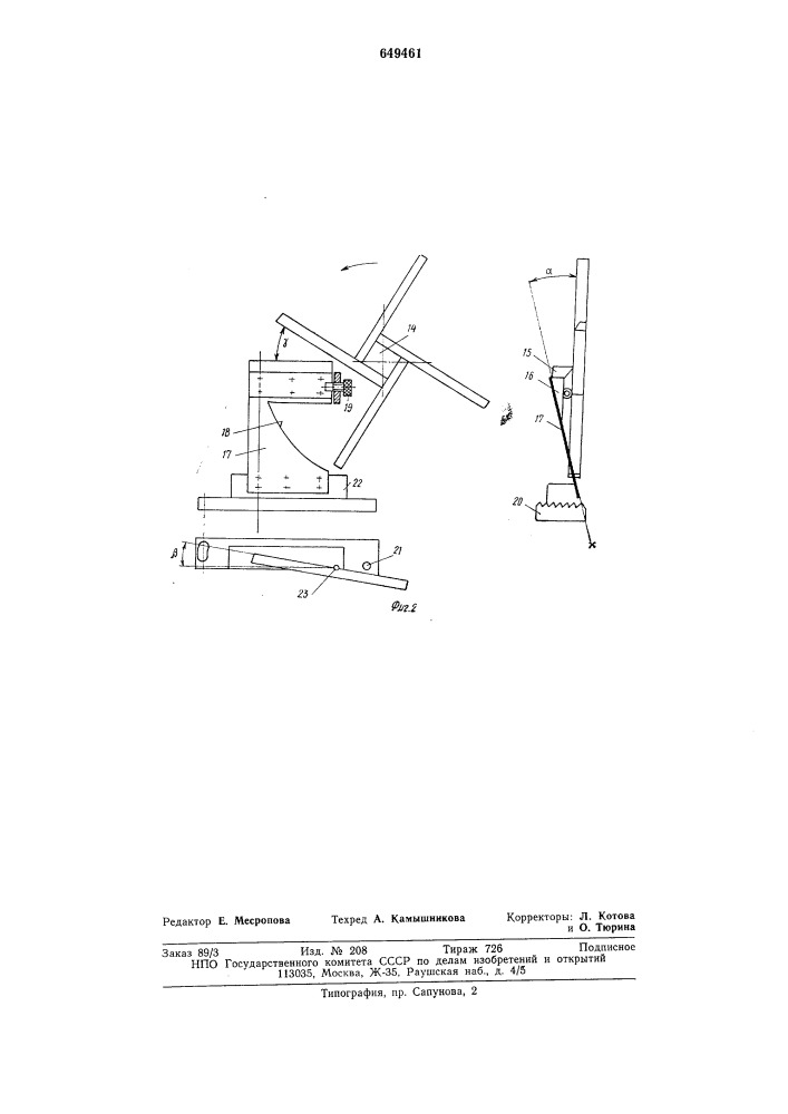 Автомат для измельчения лент термореактивных прессматериалов (патент 649461)