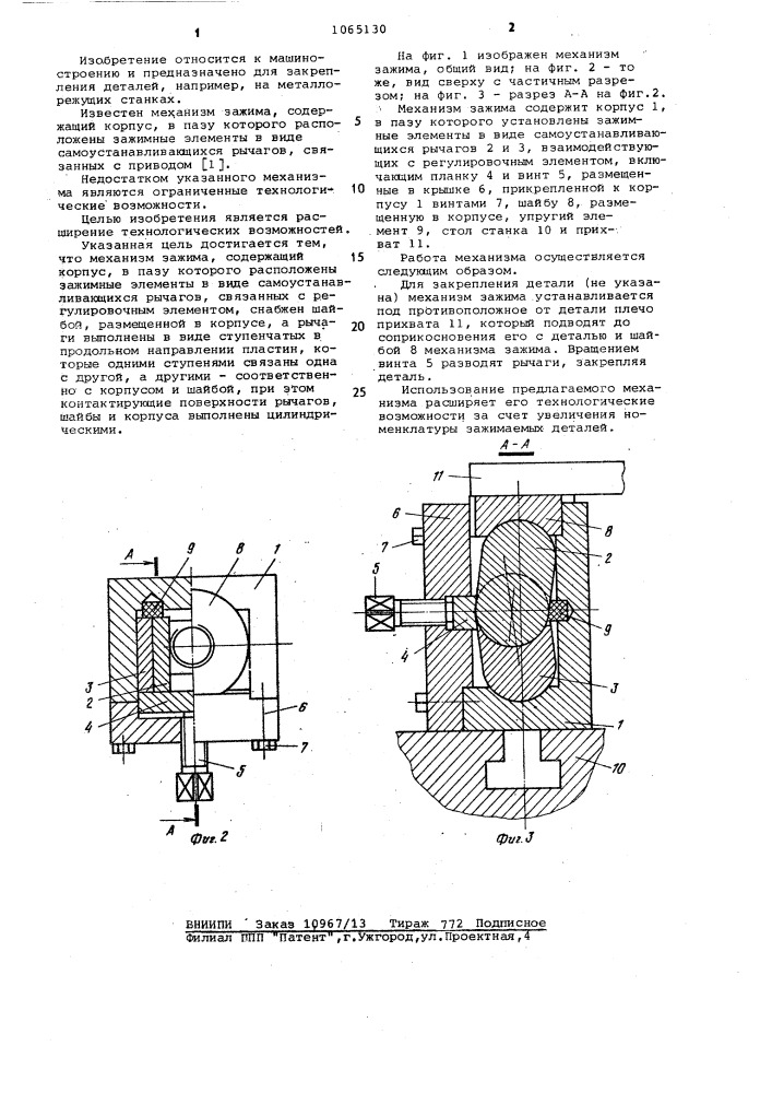 Механизм зажима (патент 1065130)