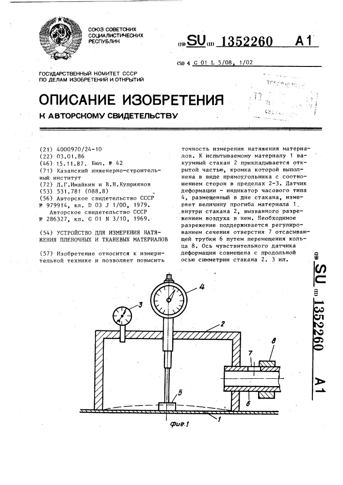 Устройство для измерения натяжения пленочных и тканевых материалов (патент 1352260)