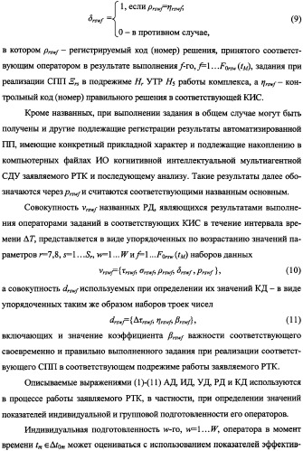 Беспилотный робототехнический комплекс дистанционного мониторинга и блокирования потенциально опасных объектов воздушными роботами, оснащенный интегрированной системой поддержки принятия решений по обеспечению требуемой эффективности их применения (патент 2353891)