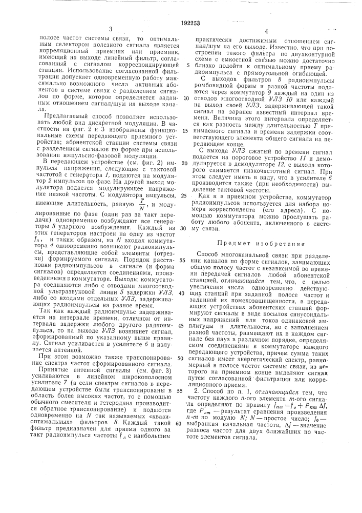 Патент ссср  192253 (патент 192253)