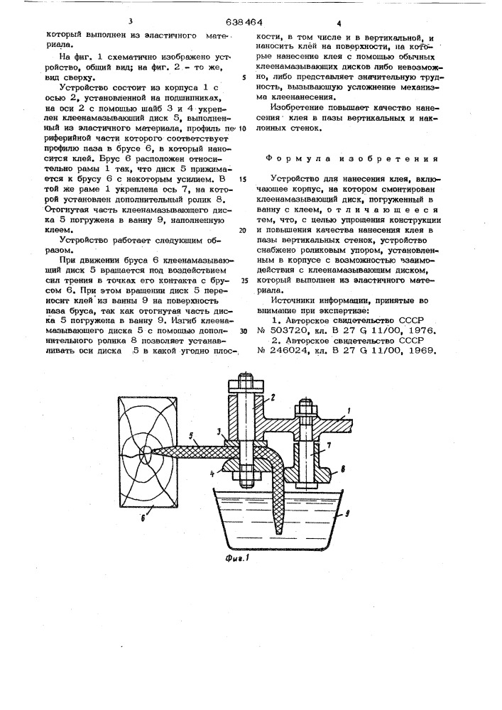 Устройство для нанесения клея (патент 638464)