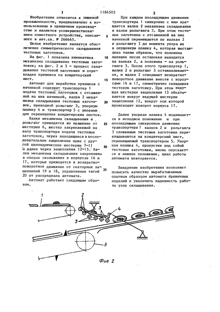 Автомат для выработки пряников с начинкой (патент 1184503)