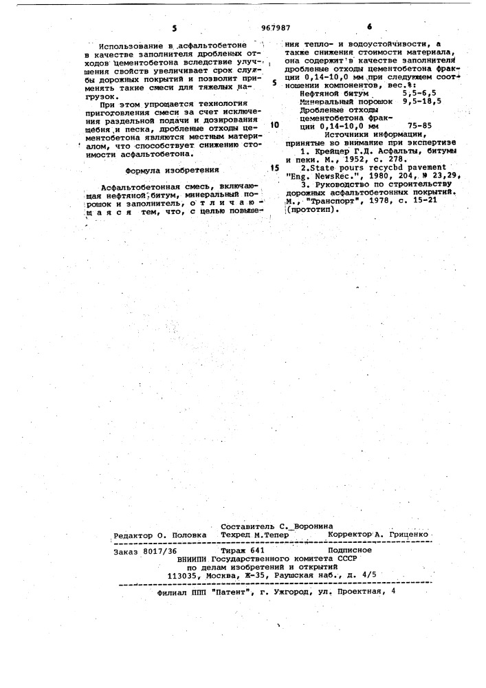Асфальтобетонная смесь (патент 967987)