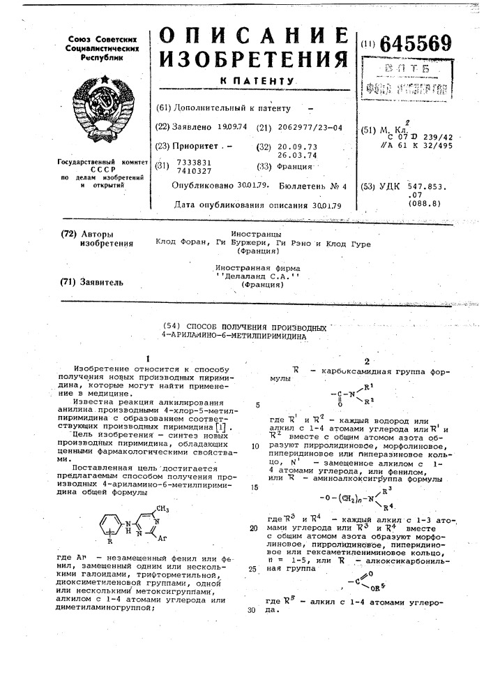 Способ получения производных 4-ариламино-6-метилпиримидина (патент 645569)