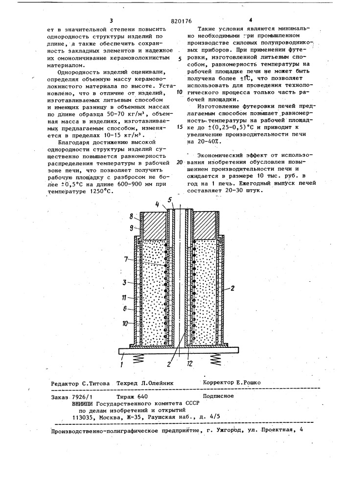 Способ формования трубчатых изделий (патент 820176)