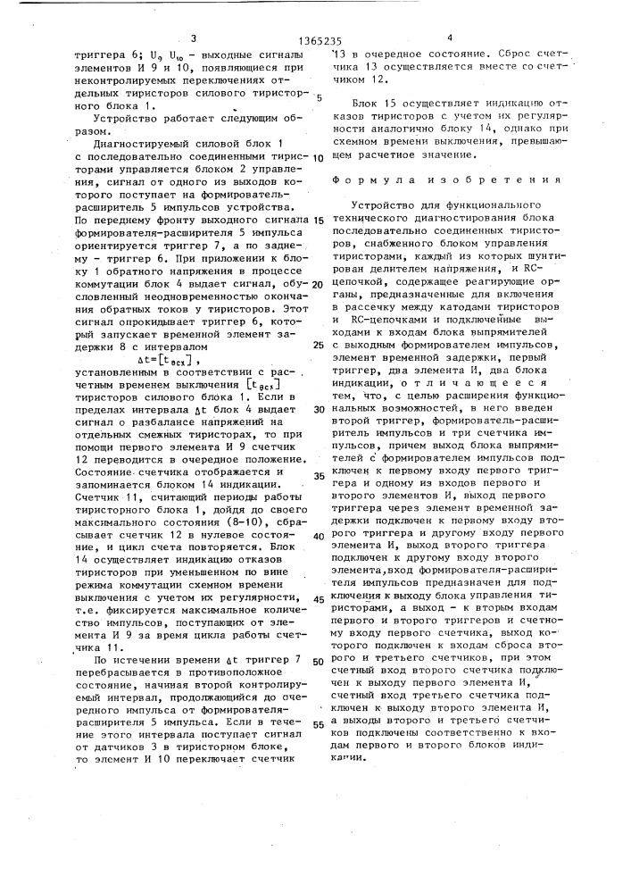 Устройство для функционального технического диагностирования блока последовательно соединенных тиристоров (патент 1365235)