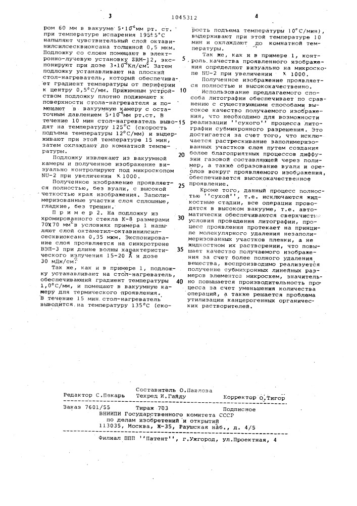Способ литографии (патент 1045312)