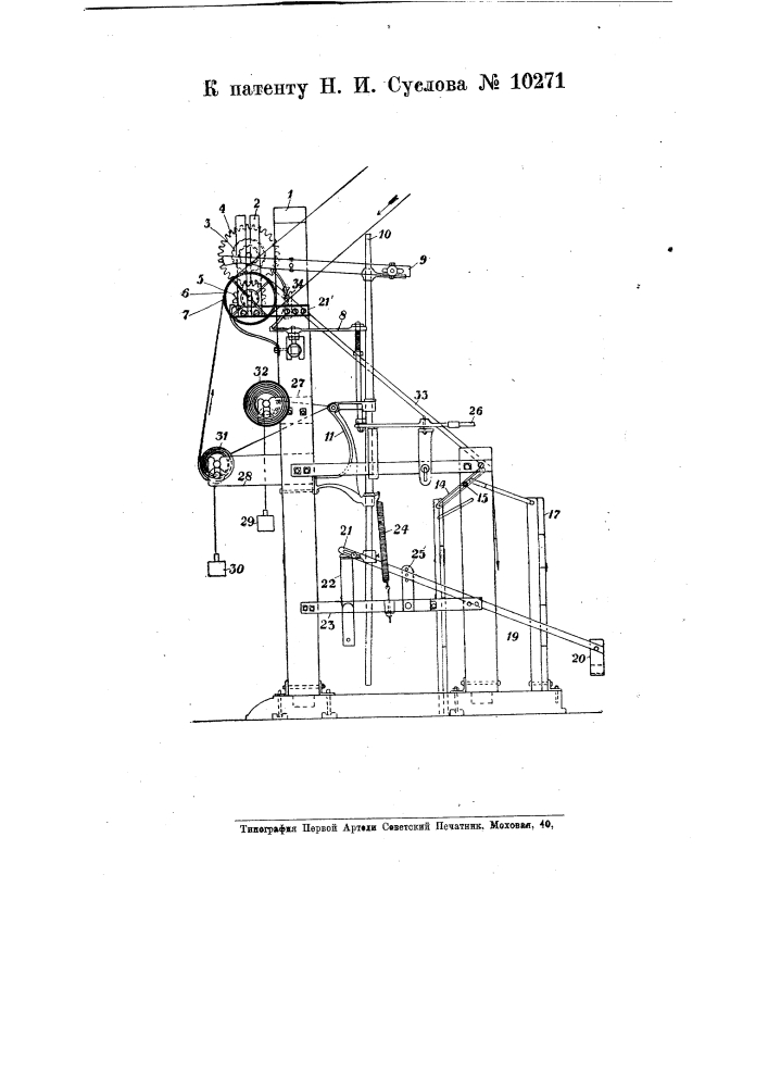 Приспособление к браковочной машине для ткани с наклонным столом и двумя валиками для периодической подачи товара (патент 10271)