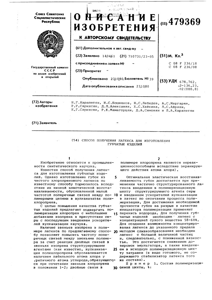 Способ получения латекса для изготовления губчатых изделий (патент 479369)