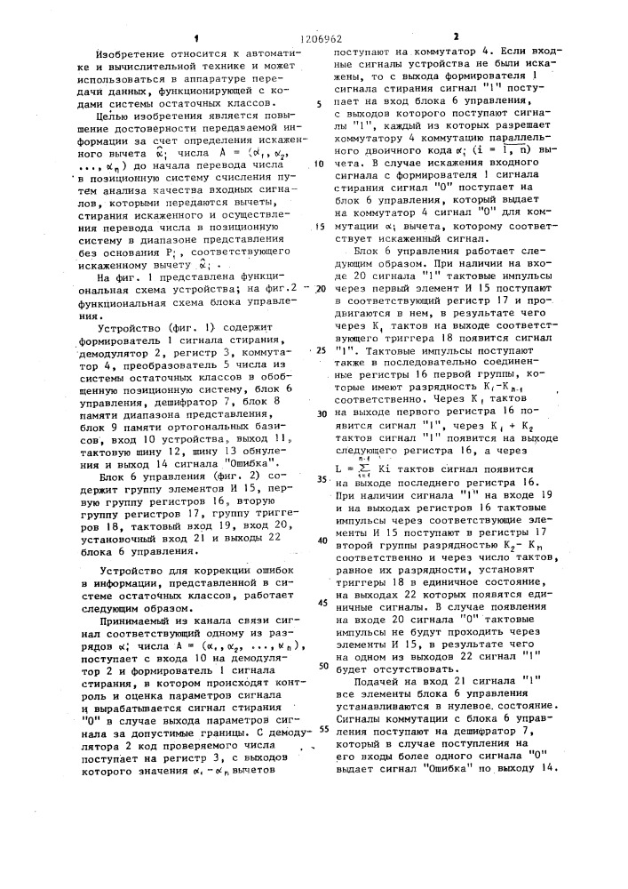Устройство для коррекции ошибок в информации,представленной в системе остаточных классов (патент 1206962)