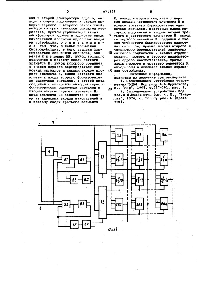Запоминающее устройство (патент 970451)
