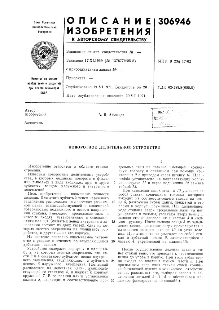 Поворотное делительное устройство (патент 306946)