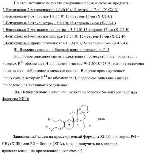 Ингибиторы 17 -гсд1 и стс (патент 2412196)