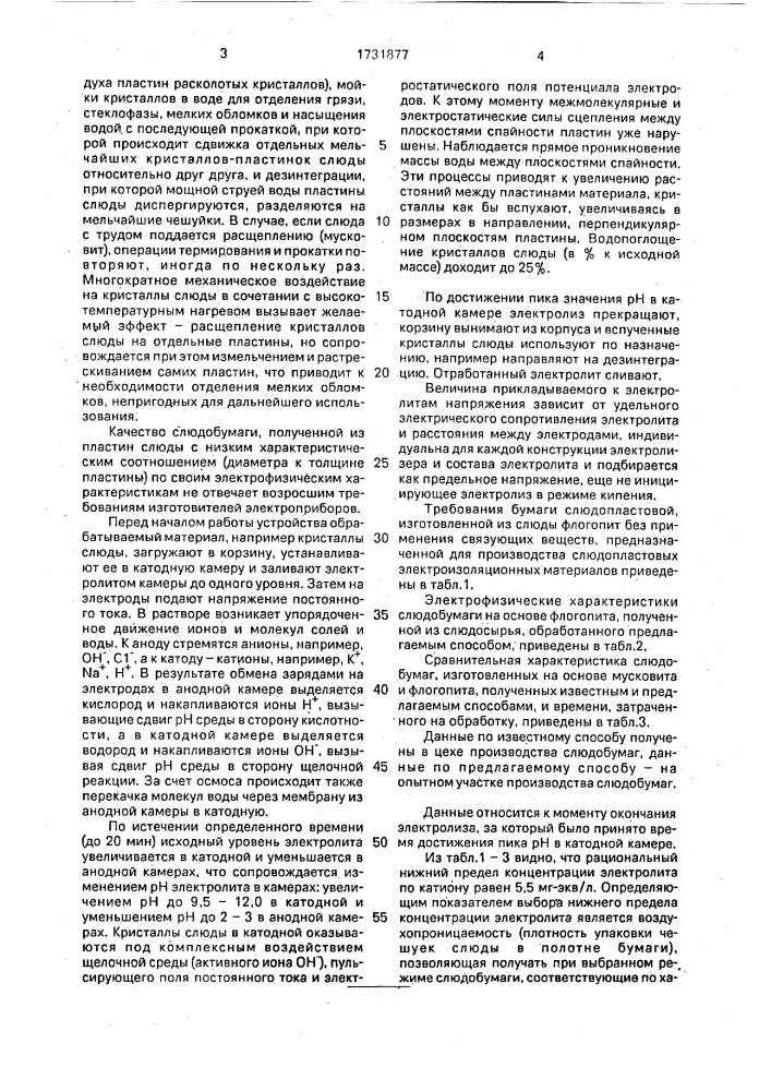 Способ подготовки мусковитового или флогопитового слюдосырья (патент 1731877)