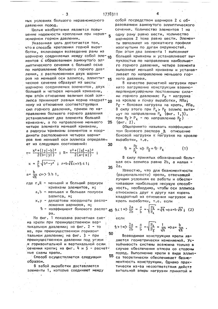 Способ крепления горной выработки (патент 1778311)