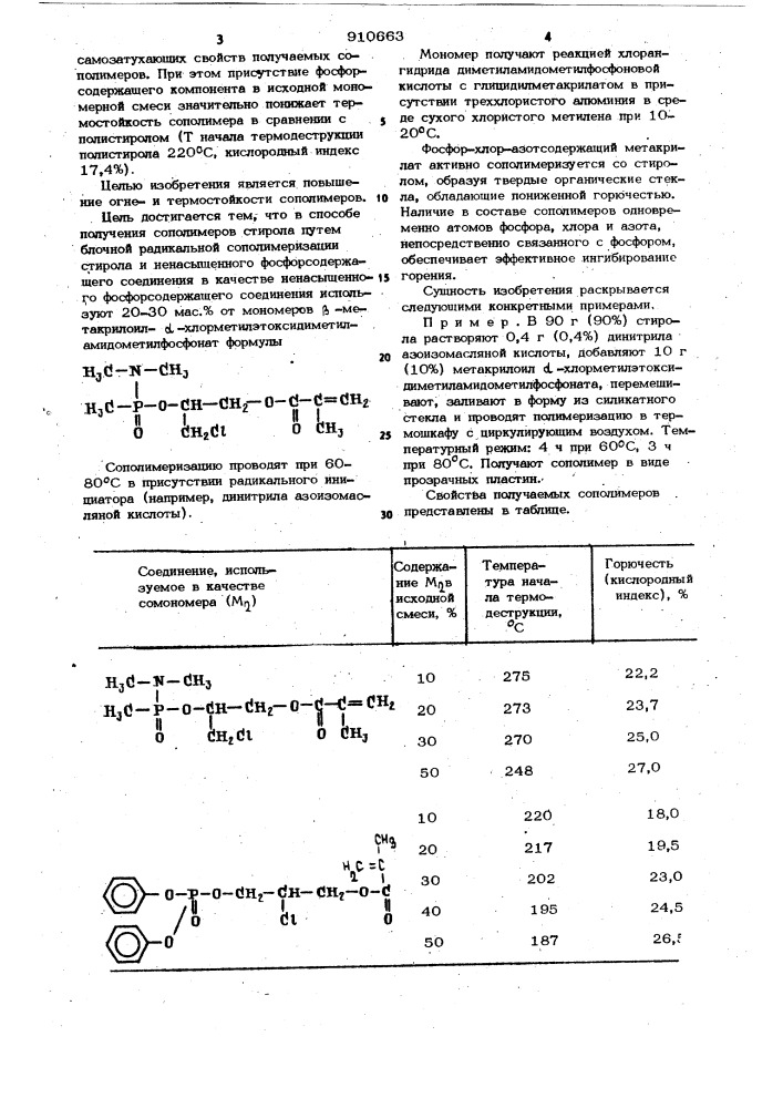 Способ получения сополимеров стирола (патент 910663)
