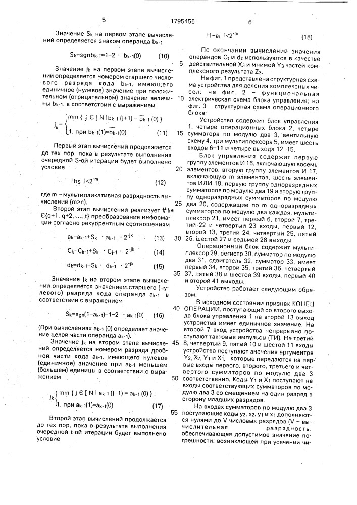 Устройство для деления чисел (патент 1795456)